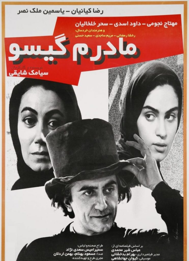 دانلود فیلم مادرم گیسو ۱۳۷۴