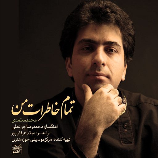 دانلود اهنگ تمام خاطرات من محمد معتمدی کیفیت بالا