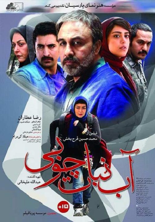 پوستر فیلم سینمایی آبنبات چوبی