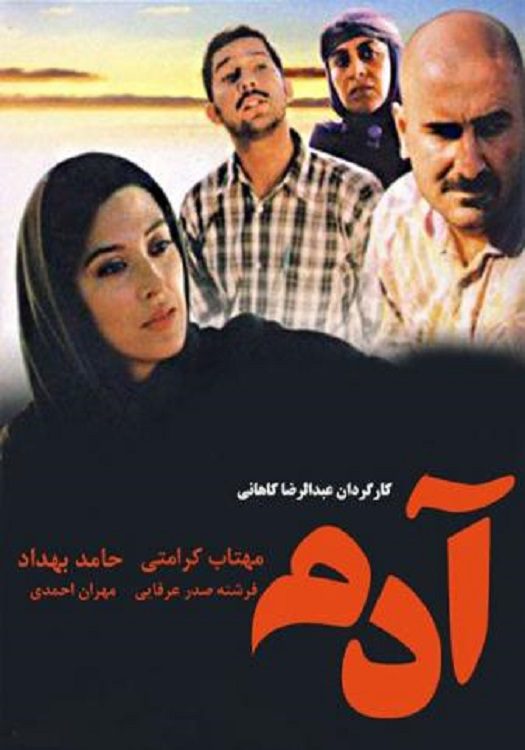 دانلود رایگان فیلم سینمایی آدم پوستر فیلم سینمایی آدم