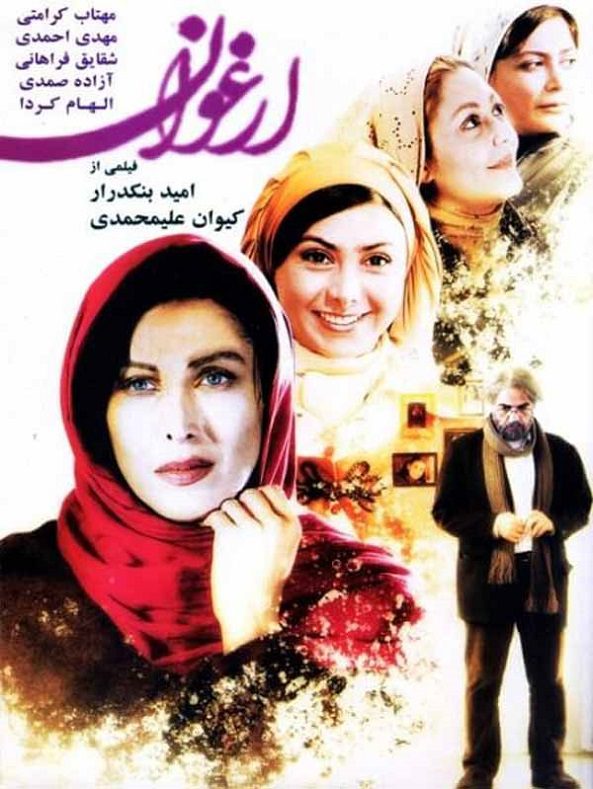 دانلود فیلم ارغوان با حجم کم