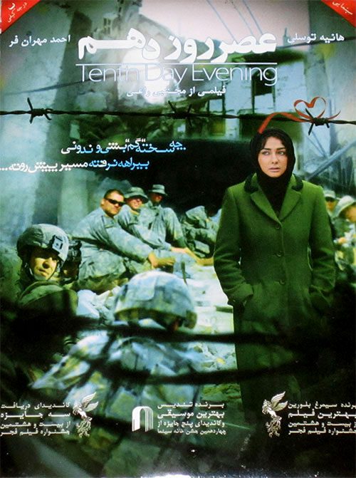 دانلود فیلم ایرانی عصر روز دهم، دانلود کامل فیلم سینمایی عصر روز دهم، دانلود رایگان فیلم عصر روز دهم دانلود فیلم عصر روز دهم