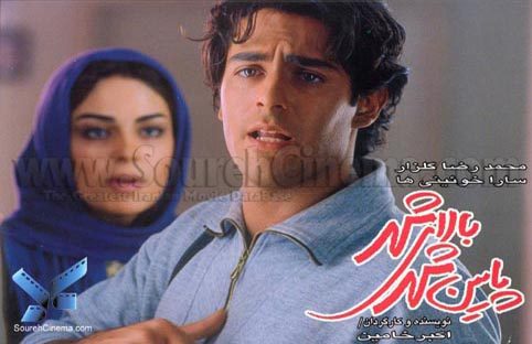 دانلود آهنگ فیلم بالای شهر پایین شهر، دانلود فیلم سینمایی بالای شهر پایین شهر محمدرضا گلزار، دانلود رایگان فیلم ایرانی جدید نمای اول فیلم Bala-ye Shaher, Payeen-e Shahr با حضور محمدرضا گلزار و سارا خوئینی ها