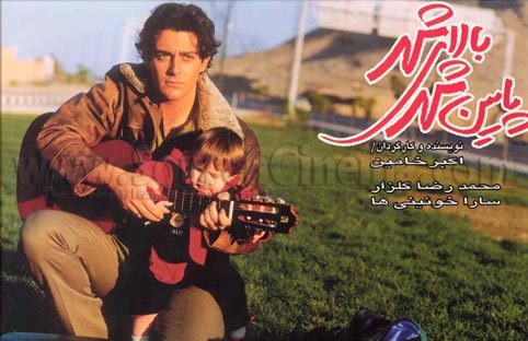 دانلود آهنگ فیلم بالای شهر پایین شهر، دانلود فیلم سینمایی بالای شهر پایین شهر محمدرضا گلزار، دانلود رایگان فیلم ایرانی جدید دانلود رایگان فیلم بالای شهر پایین شهر