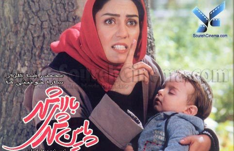 دانلود آهنگ فیلم بالای شهر پایین شهر، دانلود فیلم سینمایی بالای شهر پایین شهر محمدرضا گلزار، دانلود رایگان فیلم ایرانی جدید نمای دوم فیلم Bala-ye Shaher, Payeen-e Shahr با حضور مژگان نوایی