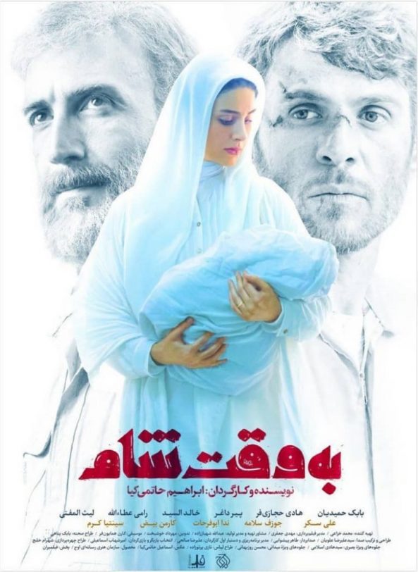 دانلود رایگان فیلم سینمایی به وقت شام دانلود فیلم به وقت شام نسخه کامل