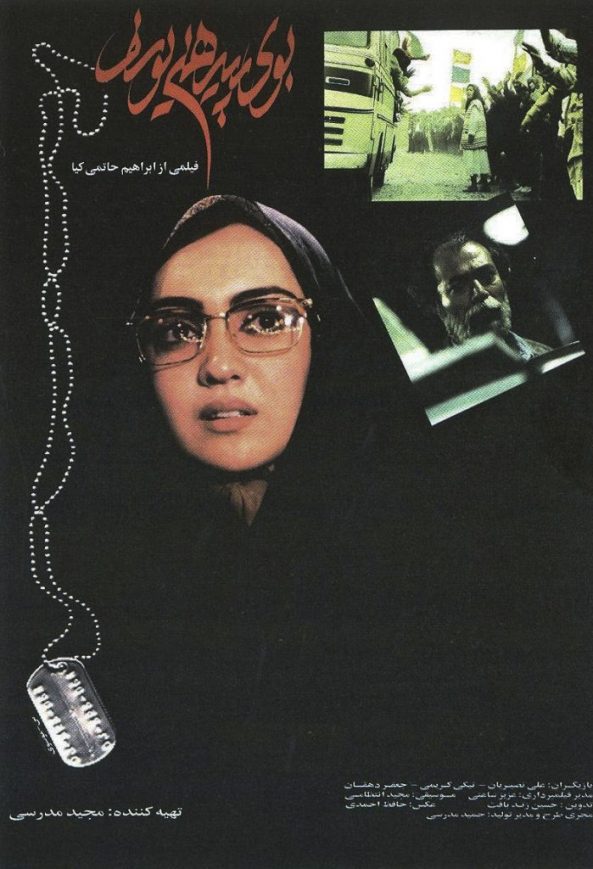 پوستر فیلم سینمایی بوی پیراهن یوسف