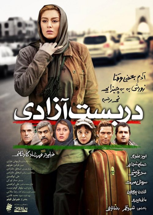 پوستر فیلم سینمایی دربست آزادی