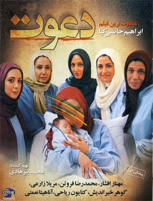 دانلود فیلم دعوت با حجم کم، فیلم سینمایی دعوت ابراهیم حاتمی کیا، دانلود فیلم ایرانی دعوت با لینک مستقیم دانلود رایگان فیلم دعوت