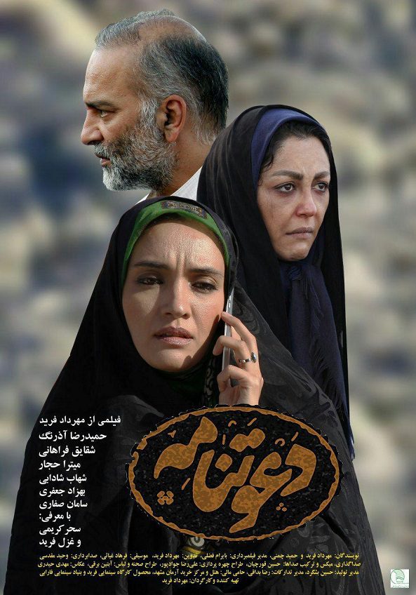 فیلم سینمایی دعوتنامه به کارگردانی مهرداد فرید - پوستر دانلود رایگان فیلم دعوتنامه