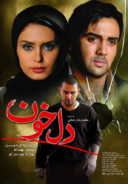 دانلود فیلم دلخون فیلم سینمایی دلخون - 1387
