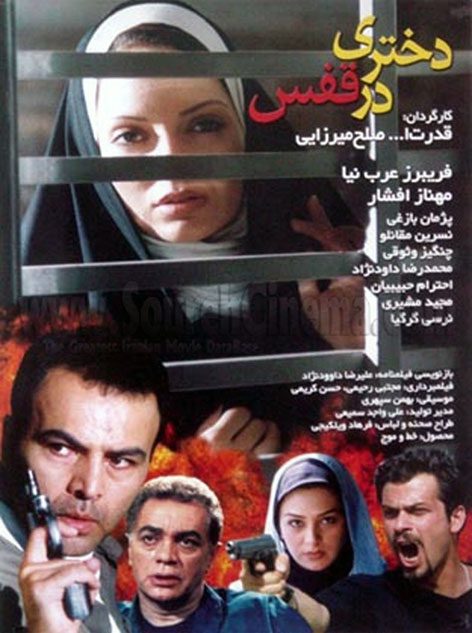 پوستر فیلم سینمایی دختری در قفس