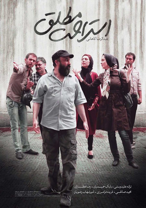 دانلود رایگان فیلم استراحت مطلق