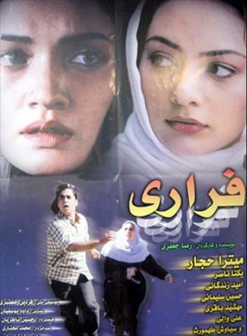 فیلم سینمایی فراری دانلود رایگان کامل دانلود فیلم فراری میترا حجار