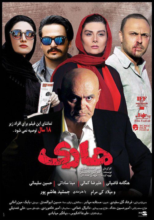 دانلود رایگان فیلم هاری پوستر فیلم سینمایی هاری