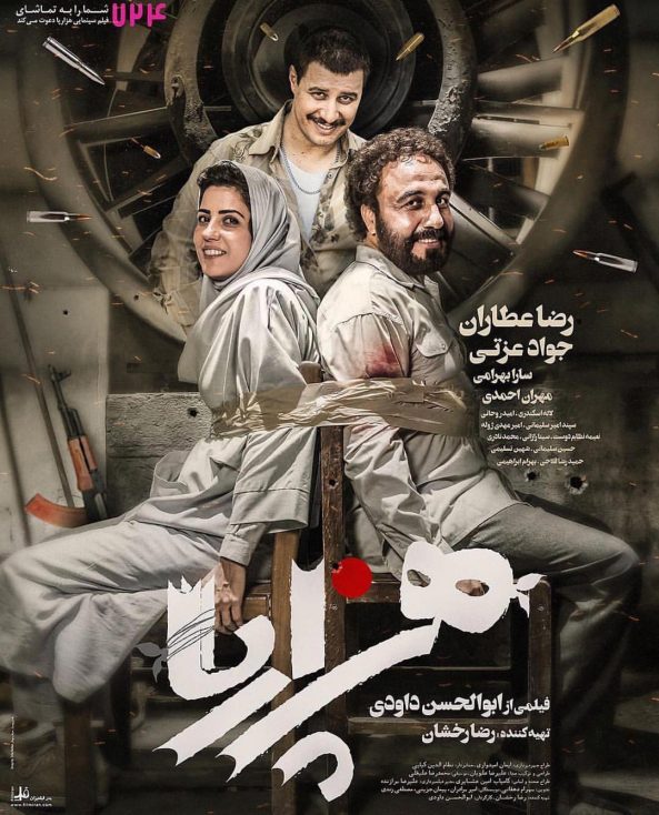 دانلود رایگان فیلم سینمایی هزارپا پوستر فیلم سینمایی هزارپا
