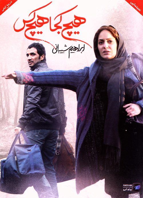 دانلود رایگان فیلم سینمایی هیچ کجا هیچ کس پوستر فیلم سینمایی هیچ کجا هیچ کس