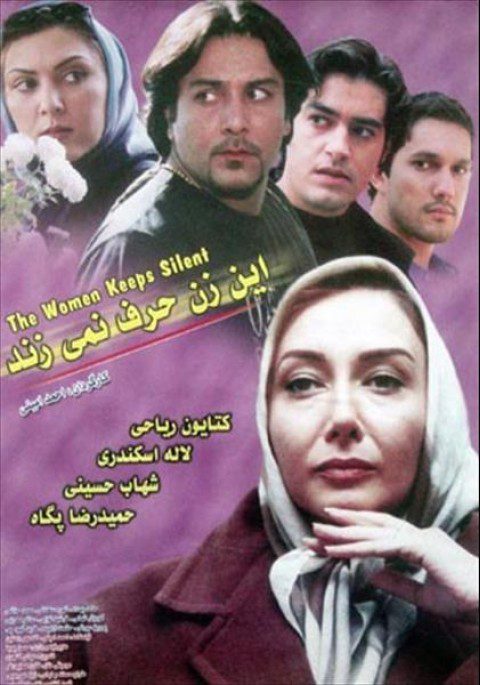 پوستر فیلم سینمایی این زن حرف نمی زند