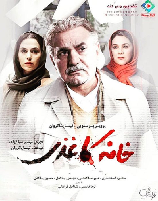 پوستر فیلم سینمایی خانه کاغذی
