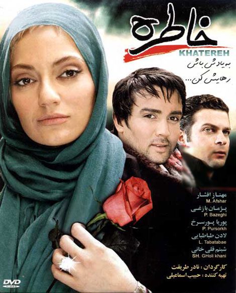 پوستر فیلم سینمایی خاطره
