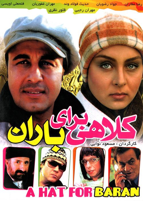 دانلود رایگان فیلم کلاهی برای باران ۱۳۸۵
