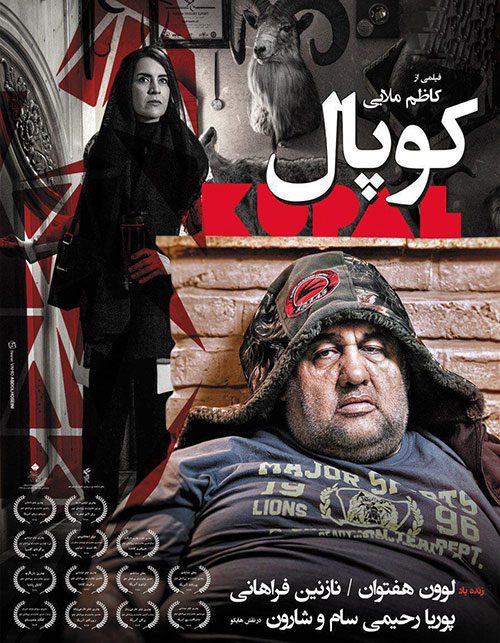 دانلود رایگان فیلم کوپال