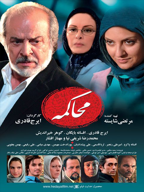 دانلود رایگان فیلم سینمایی محاکمه پوستر فیلم سینمایی محاکمه