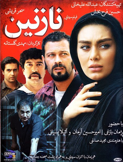 پوستر فیلم سینمایی نازنین