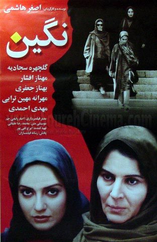 پوستر فیلم سینمایی نگین