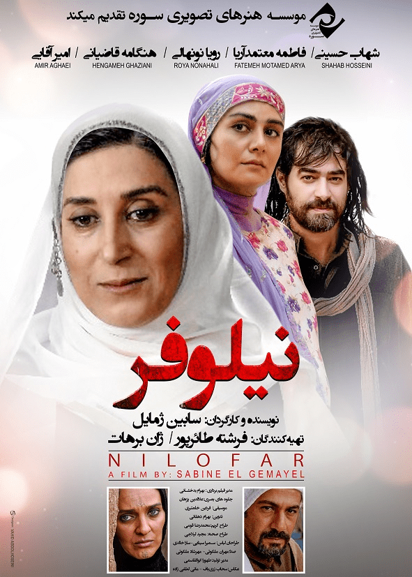 پوستر فیلم سینمایی نیلوفر