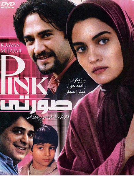 دانلود رایگان فیلم سینمایی صورتی پوستر فیلم سینمایی صورتی