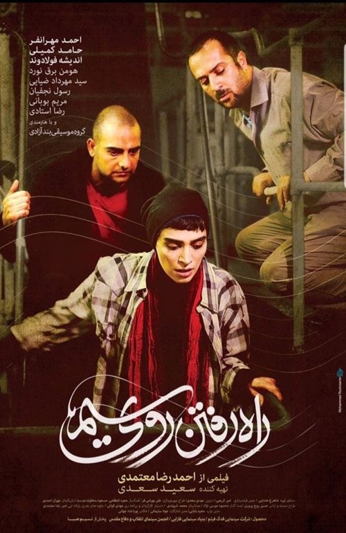 دانلود رایگان فیلم سینمایی راه رفتن روی سیم پوستر فیلم سینمایی راه رفتن روی سیم