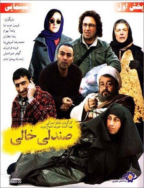 دانلود رایگان فیلم صندلی خالی ۱۳۸۷