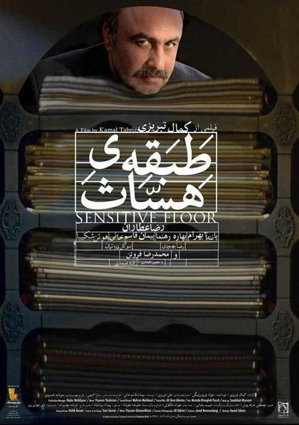 دانلود رایگان فیلم طبقه حساس دانلود رایگان فیلم طبقه حساس