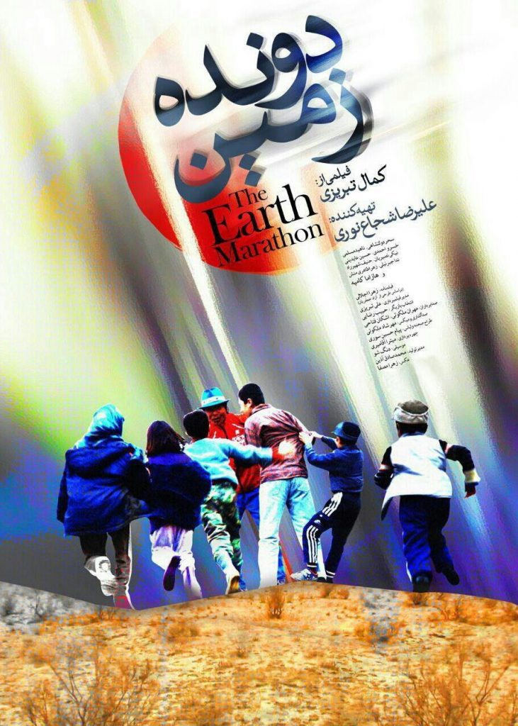 دانلود رایگان فیلم دونده زمین دانلود رایگان فیلم دونده زمین