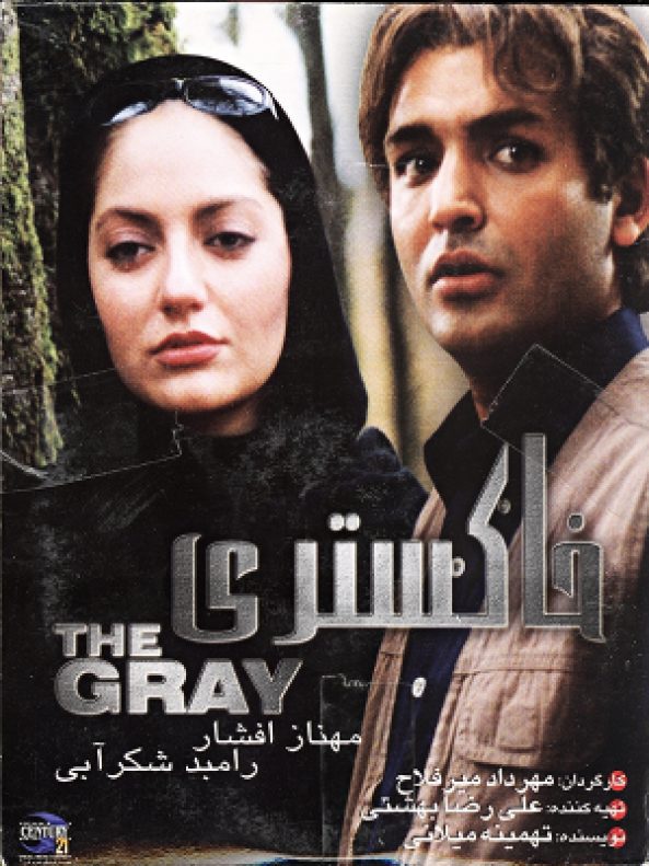 دانلود رایگان فیلم خاکستری پوستر فیلم سینمایی خاکستری