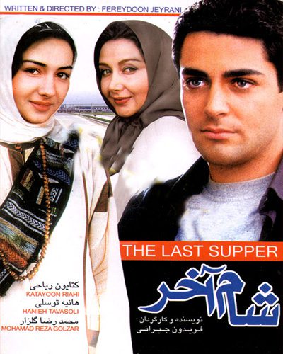 دانلود رایگان فیلم شام آخر