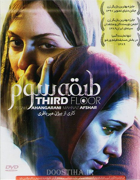 دانلود رایگان فیلم سینمایی طبقه سوم پوستر فیلم سینمایی طبقه سوم
