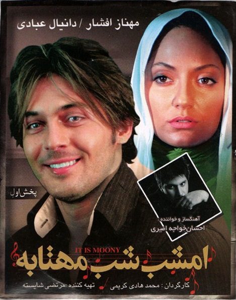 دانلود رایگان فیلم سینمایی امشب شب مهتابه پوستر فیلم سینمایی امشب شب مهتابه
