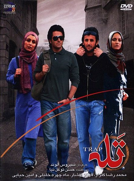 دانلود رایگان فیلم سینمایی تله پوستر فیلم سینمایی تله