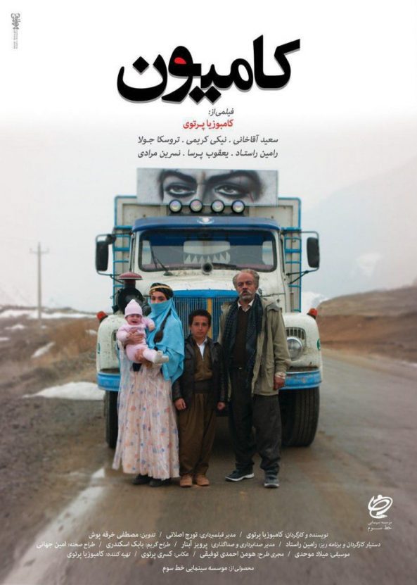 دانلود رایگان فیلم سینمایی کامیون پوستر فیلم سینمایی کامیون