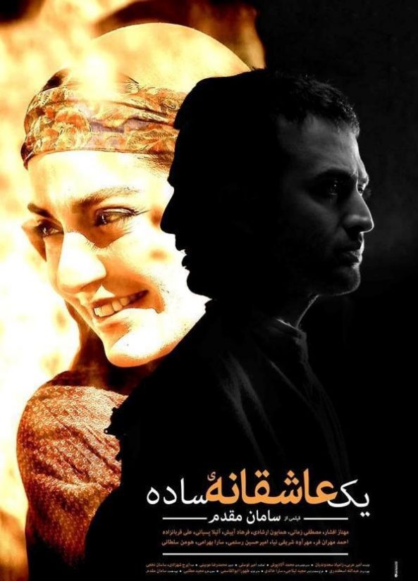 دانلود فیلم یک عاشقانه ساده نماشا، دانلود فیلم یک عاشقانه ساده با کیفیت 480، دانلود فیلم یک عاشقانه ساده مهراوه شریفی نیا دانلود فیلم یک عاشقانه ساده