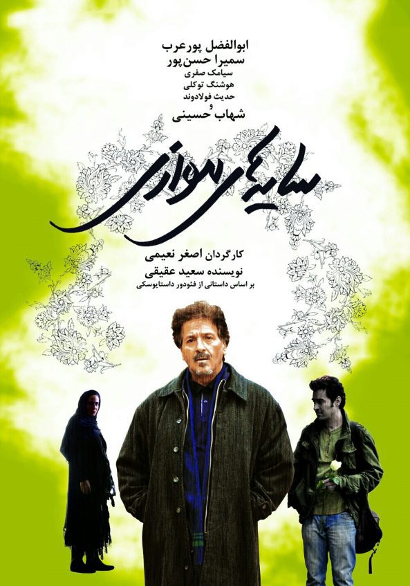 دانلود فیلم سایه های موازی با کیفیت 1080p