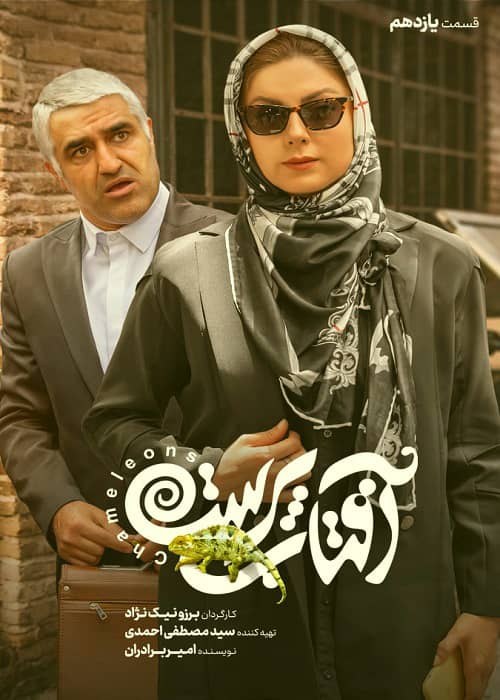 سریال طنز آفتاب پرست - قسمت 11