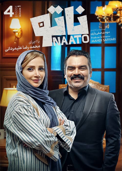 سریال ناتو قسمت 04 - محصول 1401