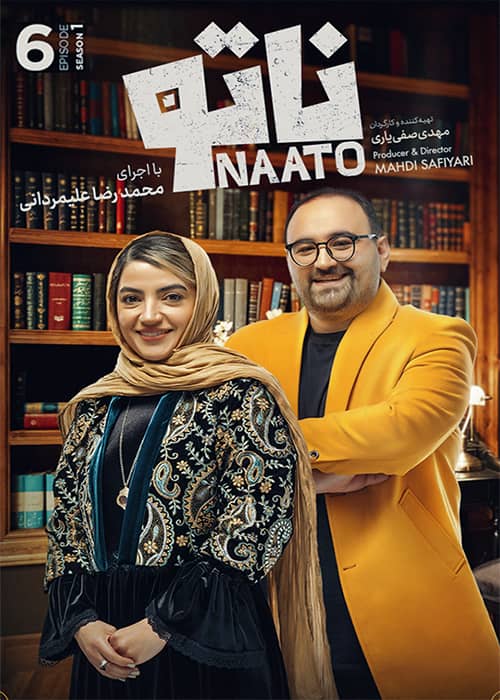 دانلود بازی ناتو فسمت ۶ یلدا عباسی سریال ناتو قسمت 06 - محصول 1401