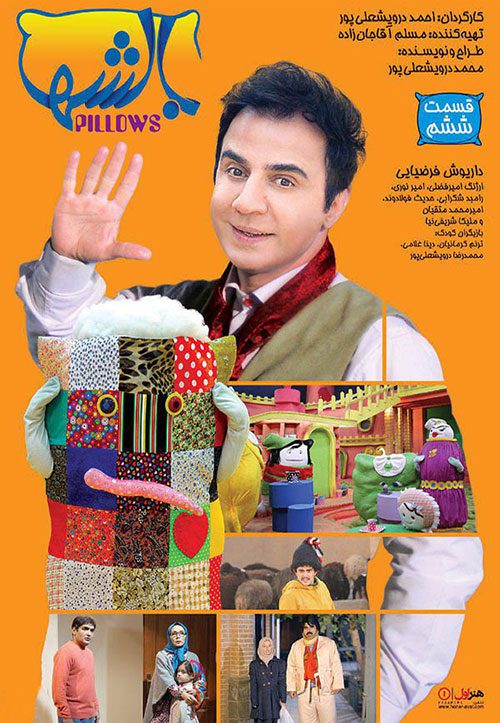 پوستر سریال بالش ها قسمت 6 ششم