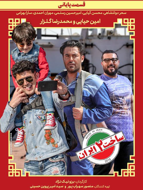 دانلود قسمت بیستم و دوم ساخت ایران ۲