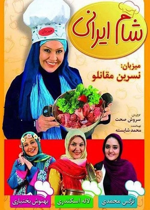 سریال شام ایرانی فصل 5 [قسمت 1] - محصول 1394