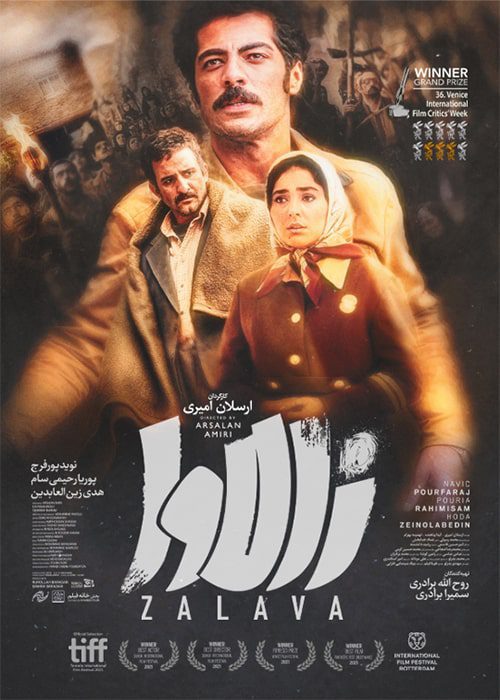 فیلم زالاوا - محصول 1399